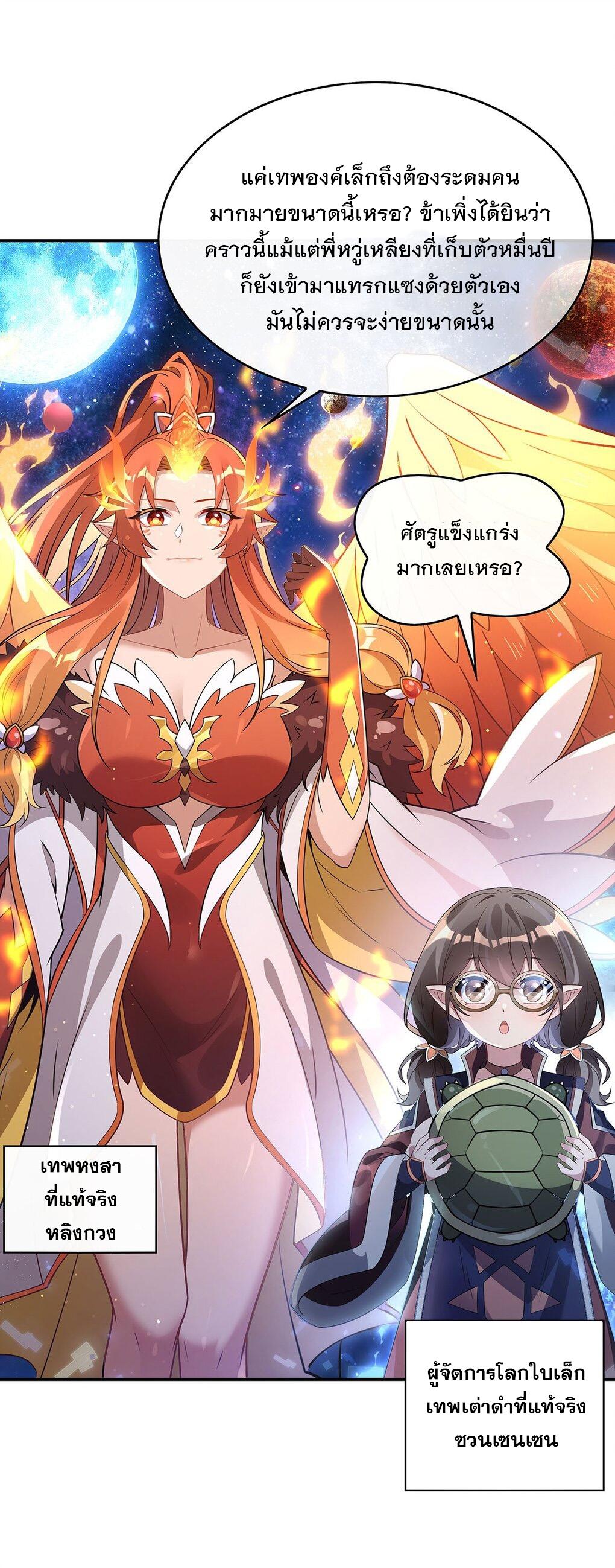 My Female Apprentices Are All Future Big Shots ตอนที่ 249 แปลไทย รูปที่ 23