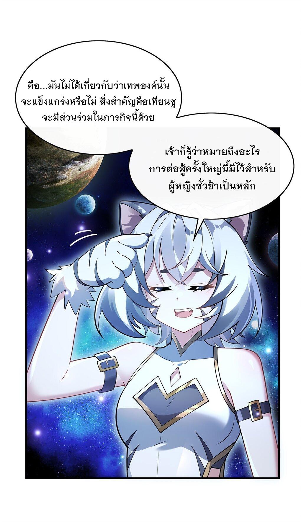 My Female Apprentices Are All Future Big Shots ตอนที่ 249 แปลไทย รูปที่ 24