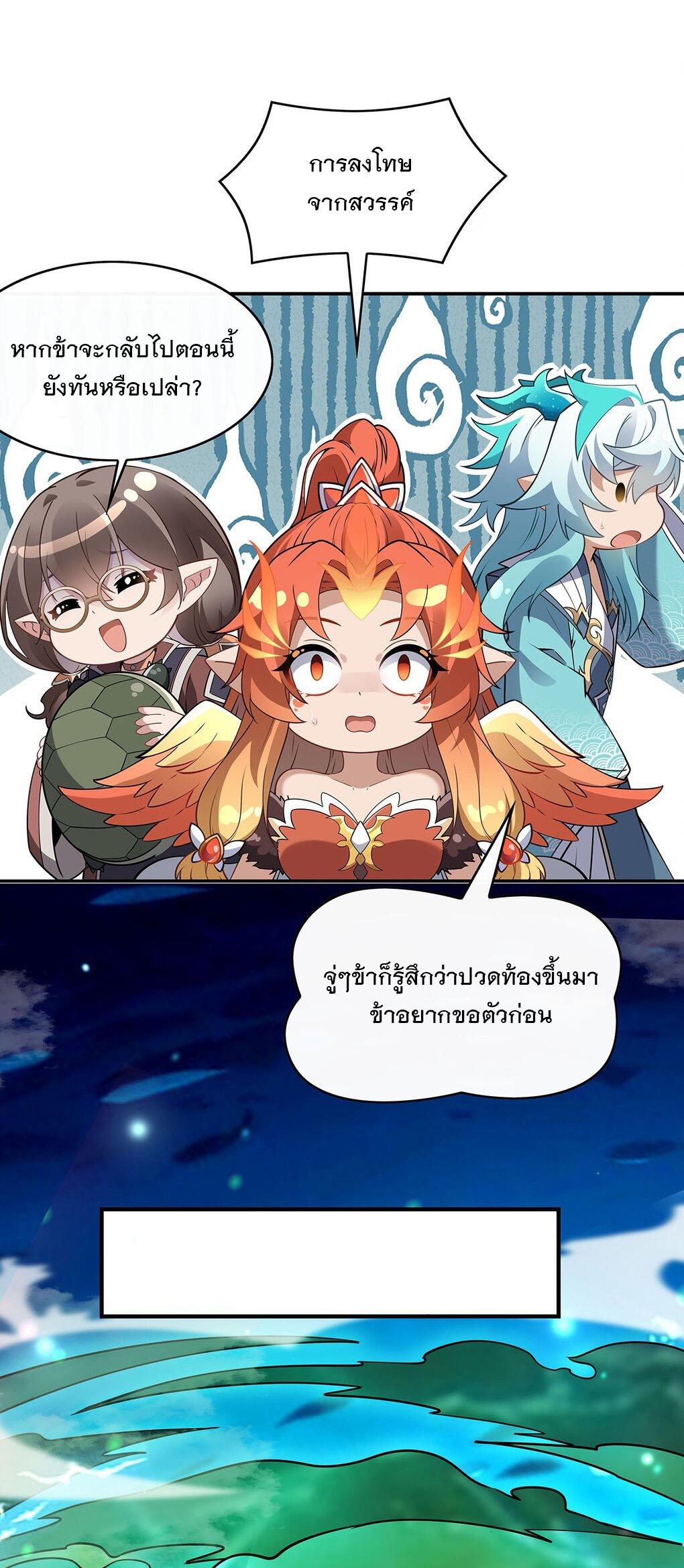 My Female Apprentices Are All Future Big Shots ตอนที่ 249 แปลไทย รูปที่ 25