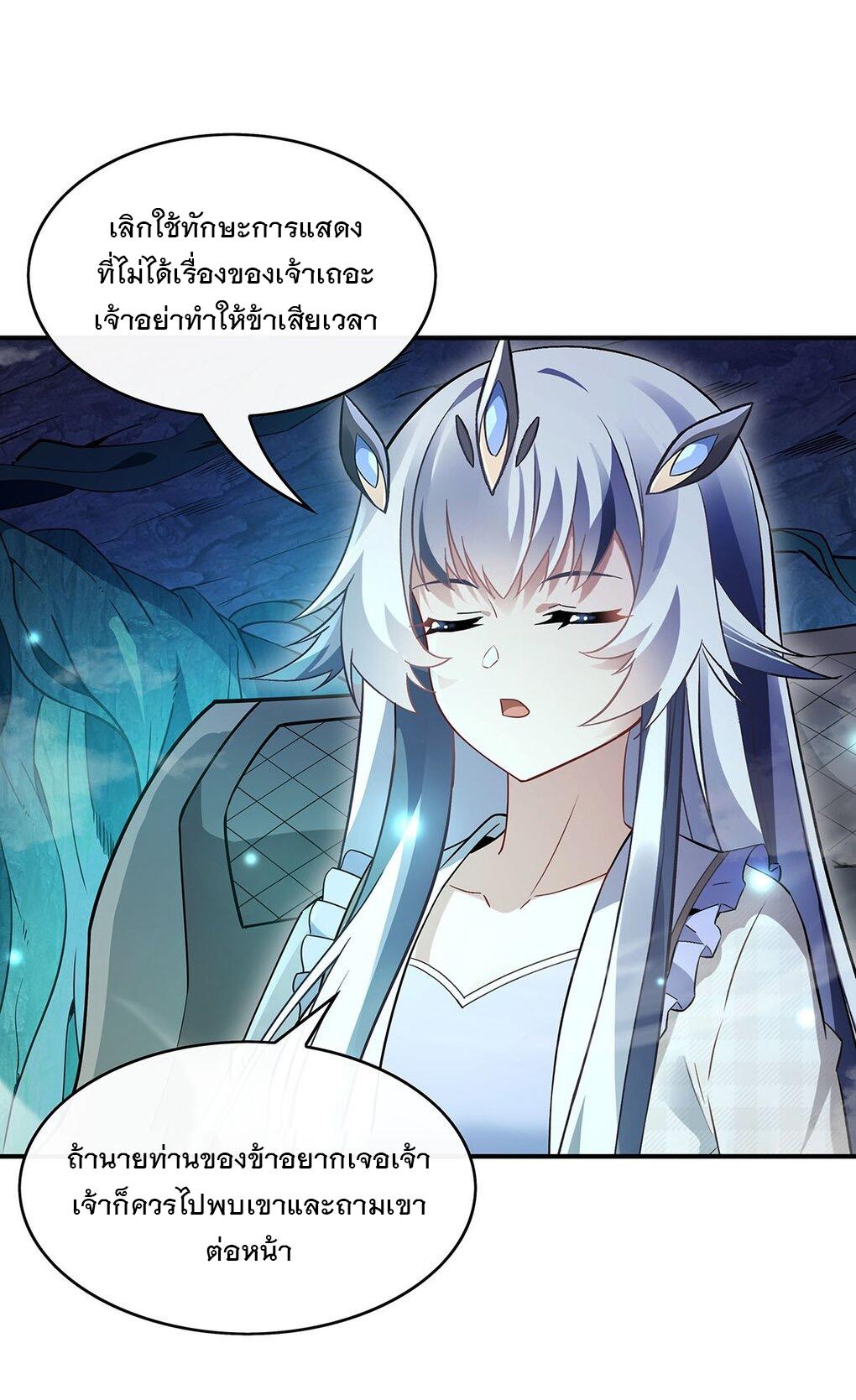 My Female Apprentices Are All Future Big Shots ตอนที่ 249 แปลไทย รูปที่ 32