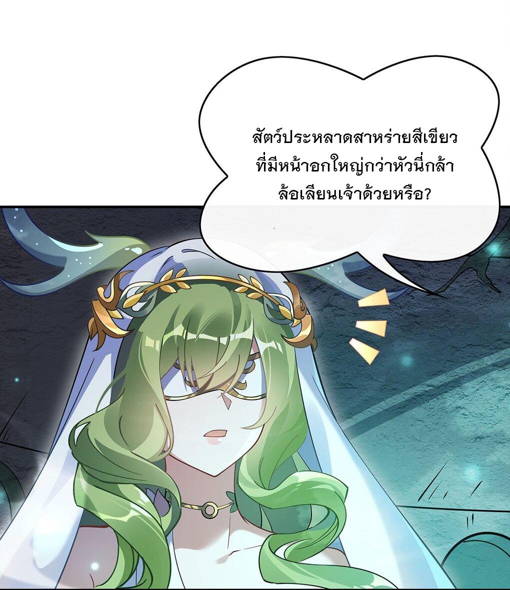 My Female Apprentices Are All Future Big Shots ตอนที่ 249 แปลไทย รูปที่ 34