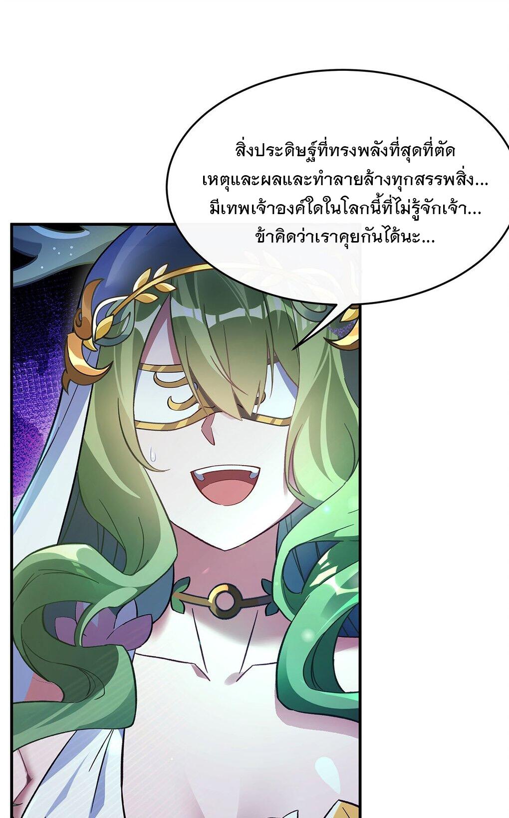 My Female Apprentices Are All Future Big Shots ตอนที่ 249 แปลไทย รูปที่ 39