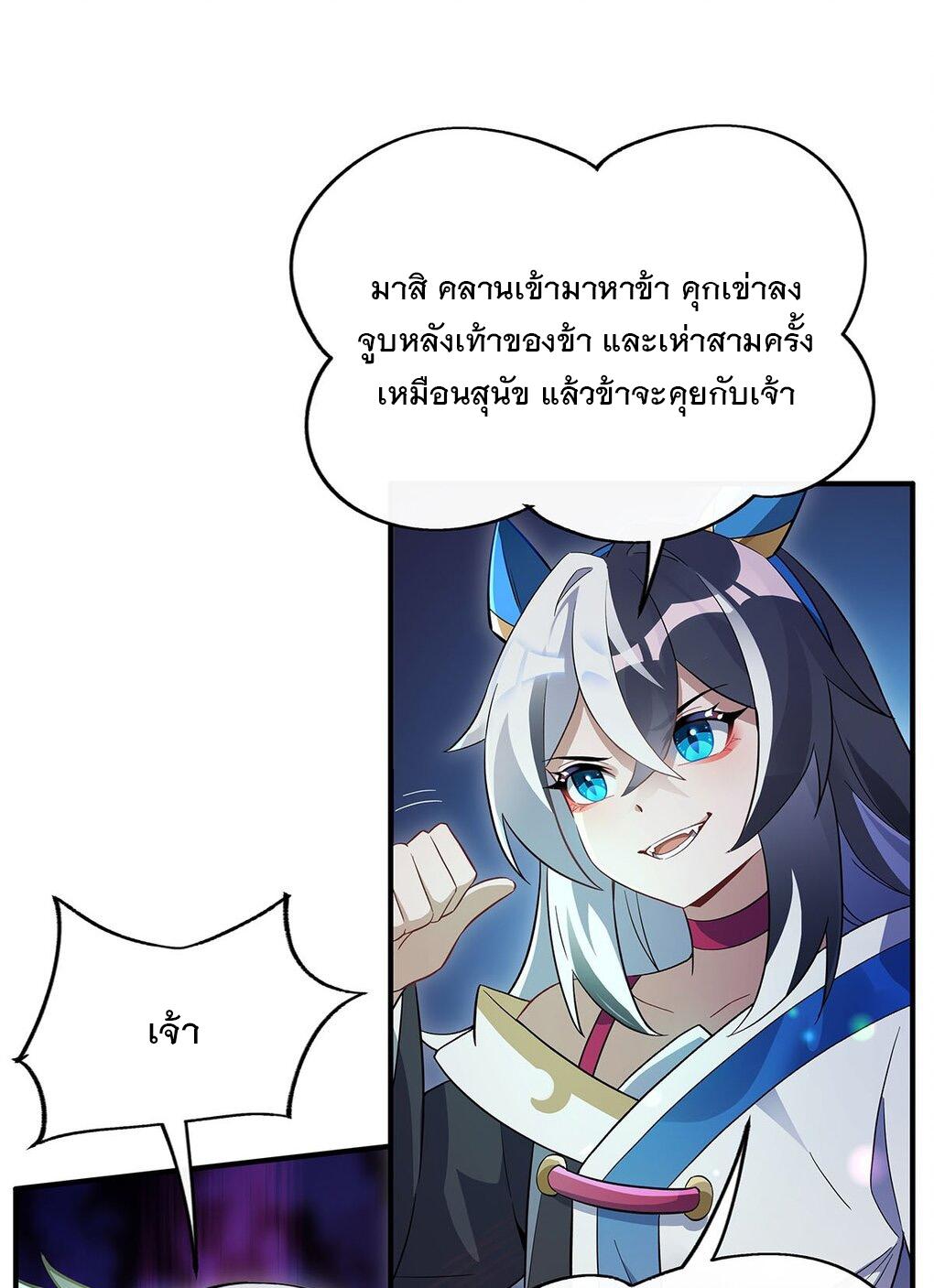 My Female Apprentices Are All Future Big Shots ตอนที่ 249 แปลไทย รูปที่ 41
