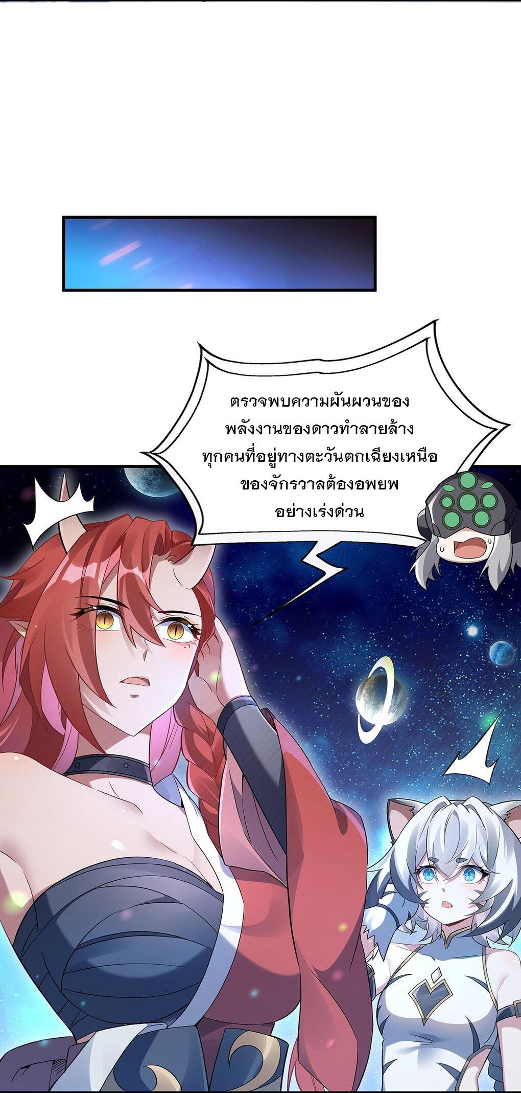 My Female Apprentices Are All Future Big Shots ตอนที่ 249 แปลไทย รูปที่ 45