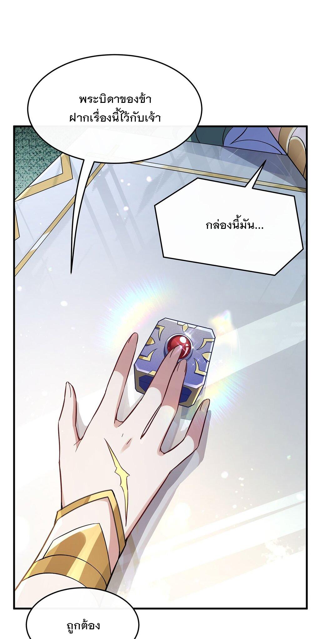 My Female Apprentices Are All Future Big Shots ตอนที่ 249 แปลไทย รูปที่ 7