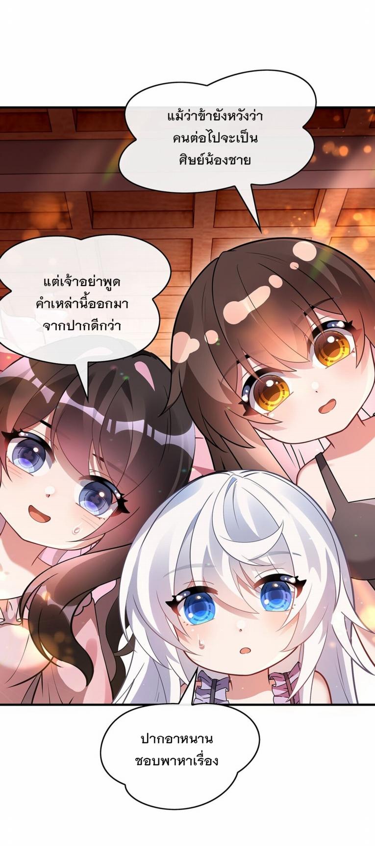 My Female Apprentices Are All Future Big Shots ตอนที่ 253 แปลไทย รูปที่ 15