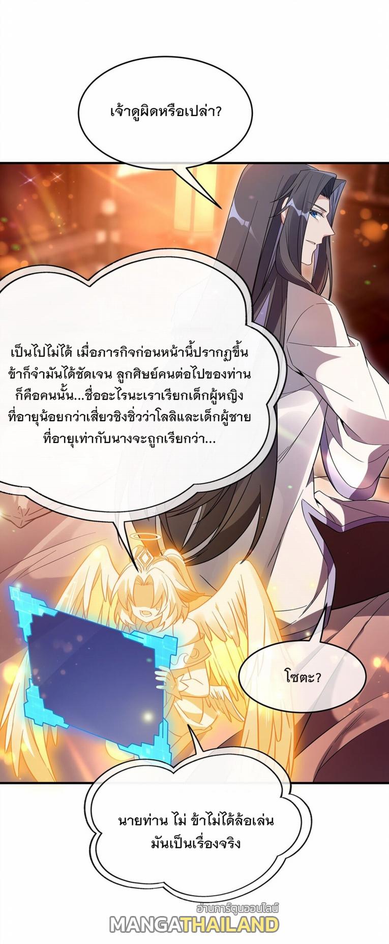 My Female Apprentices Are All Future Big Shots ตอนที่ 253 แปลไทย รูปที่ 22