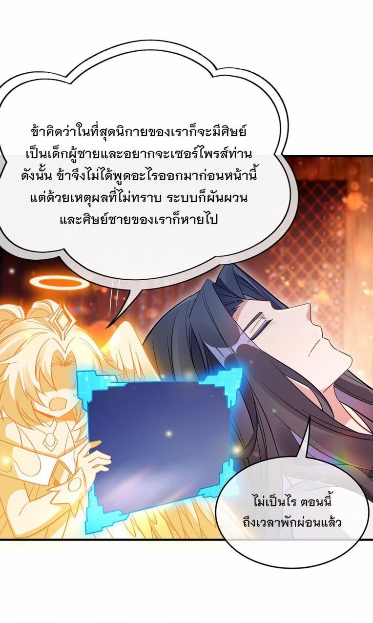 My Female Apprentices Are All Future Big Shots ตอนที่ 253 แปลไทย รูปที่ 23