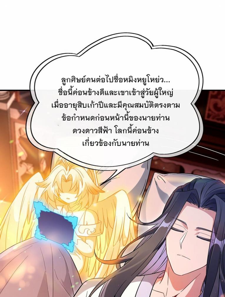 My Female Apprentices Are All Future Big Shots ตอนที่ 253 แปลไทย รูปที่ 24