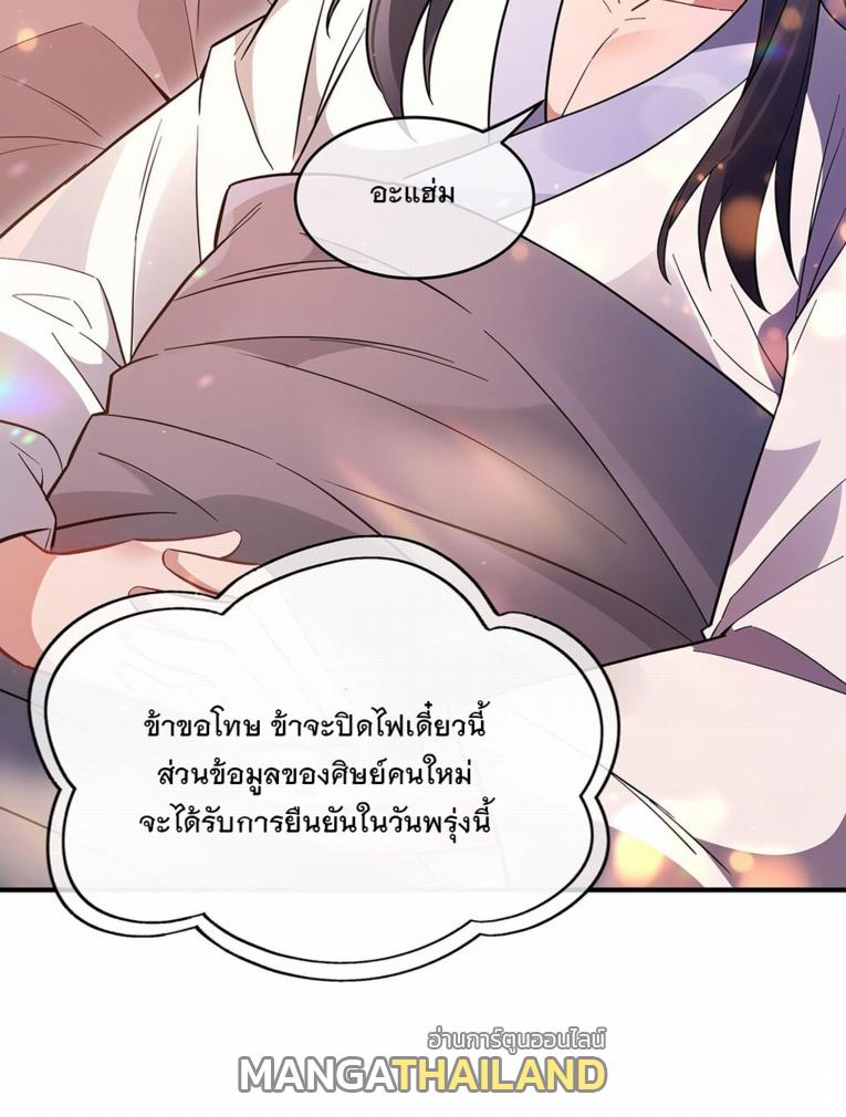 My Female Apprentices Are All Future Big Shots ตอนที่ 253 แปลไทย รูปที่ 25