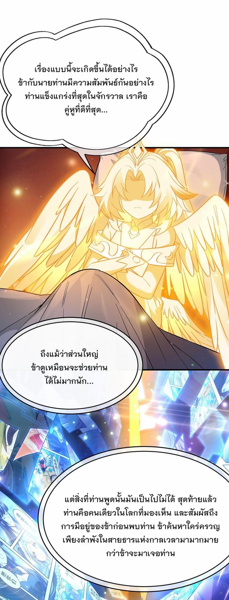 My Female Apprentices Are All Future Big Shots ตอนที่ 253 แปลไทย รูปที่ 31