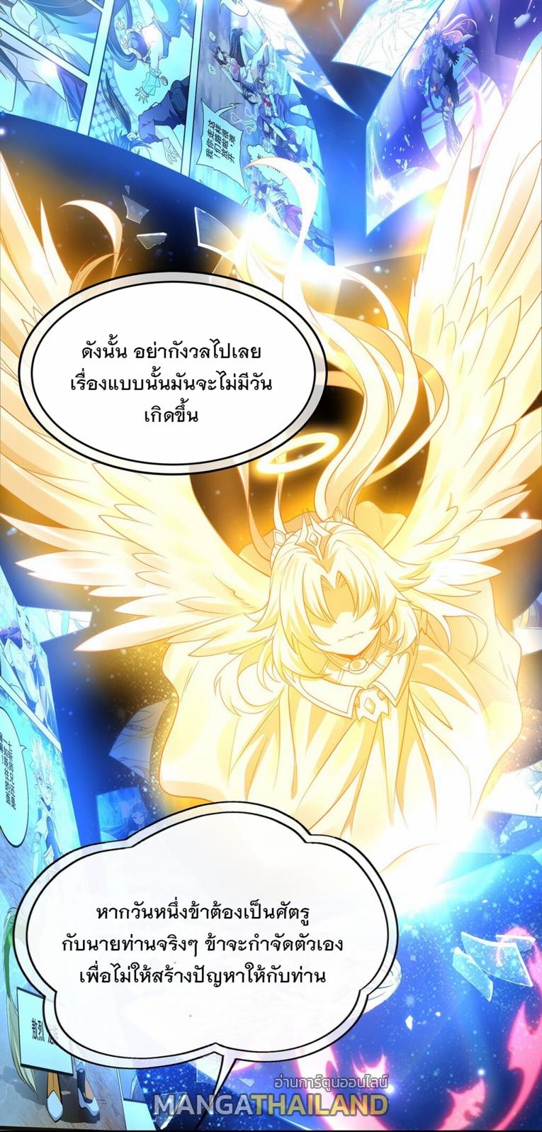 My Female Apprentices Are All Future Big Shots ตอนที่ 253 แปลไทย รูปที่ 32