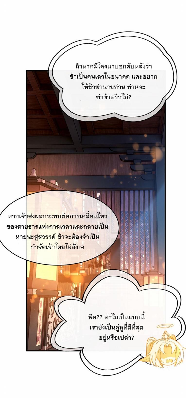 My Female Apprentices Are All Future Big Shots ตอนที่ 253 แปลไทย รูปที่ 35