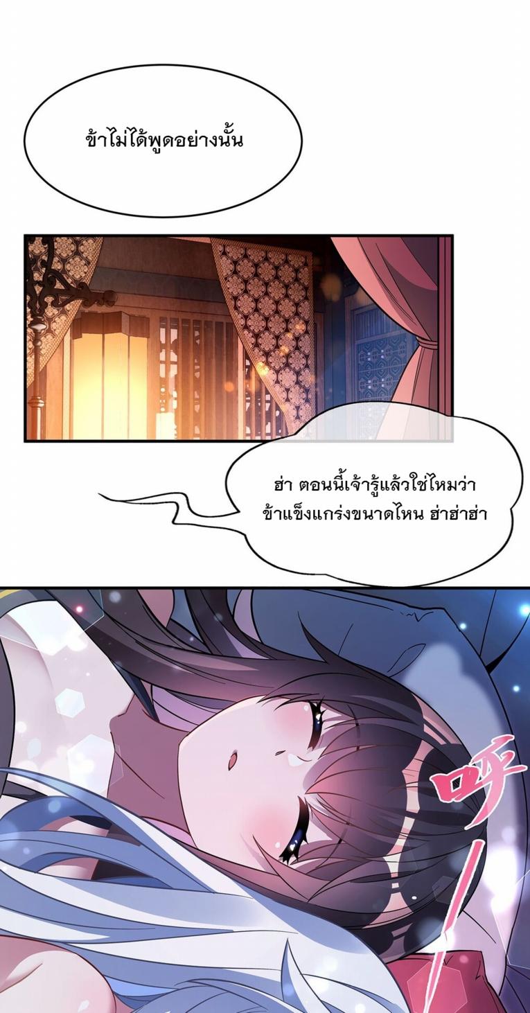 My Female Apprentices Are All Future Big Shots ตอนที่ 253 แปลไทย รูปที่ 36