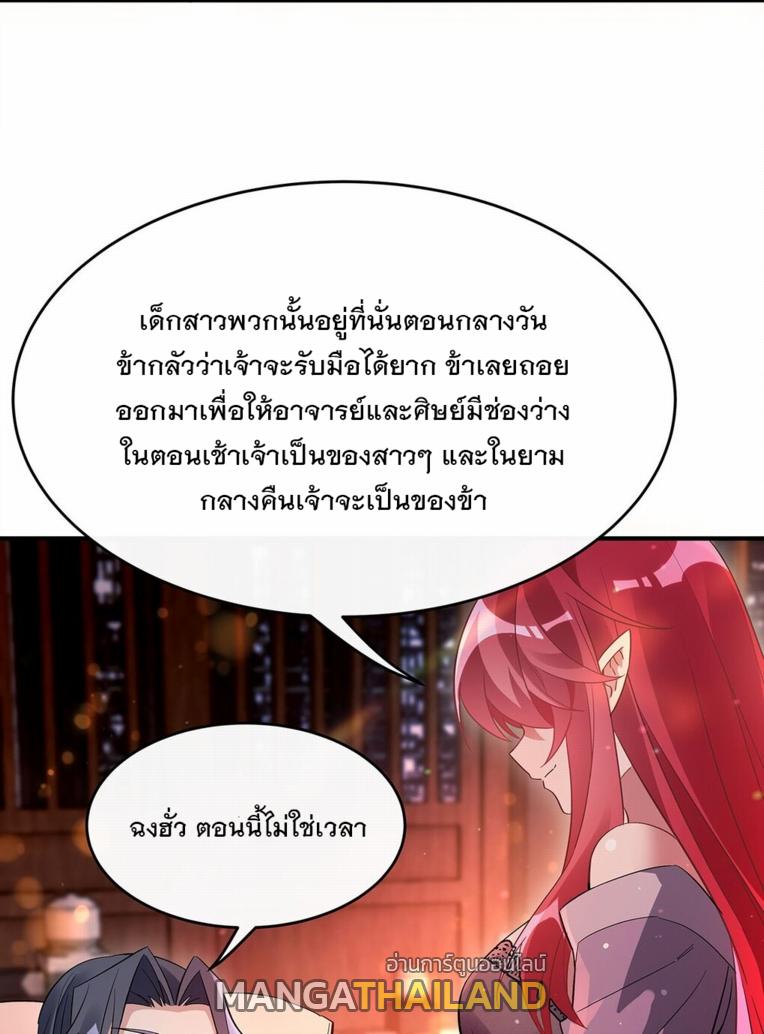 My Female Apprentices Are All Future Big Shots ตอนที่ 253 แปลไทย รูปที่ 46