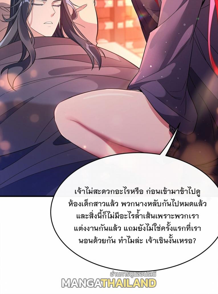 My Female Apprentices Are All Future Big Shots ตอนที่ 253 แปลไทย รูปที่ 47