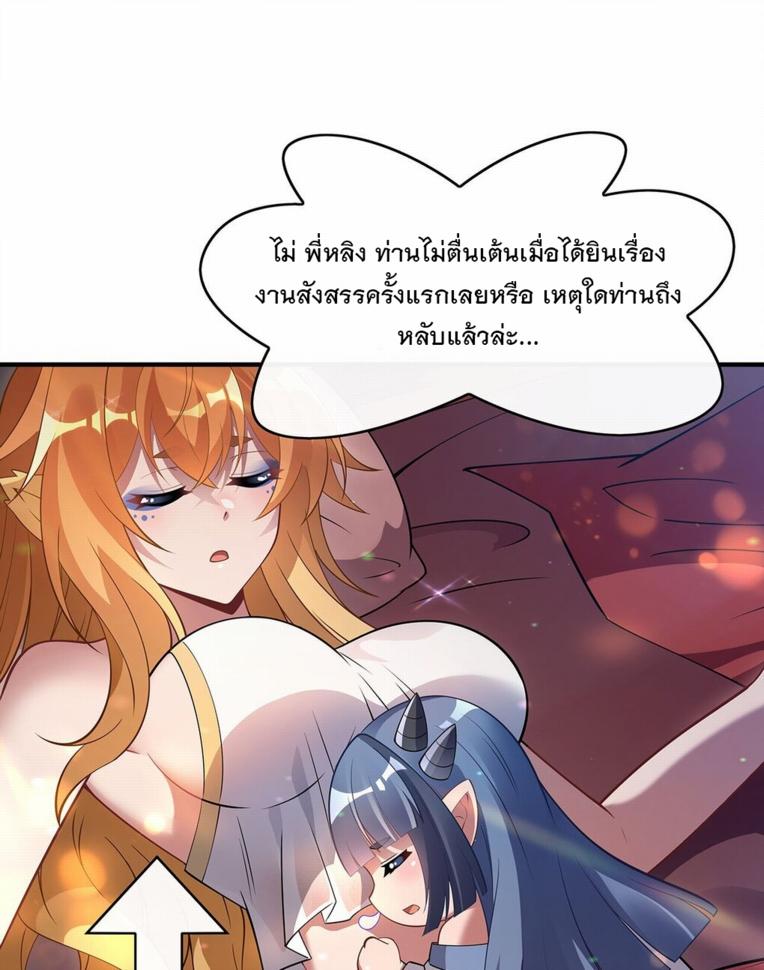 My Female Apprentices Are All Future Big Shots ตอนที่ 253 แปลไทย รูปที่ 5