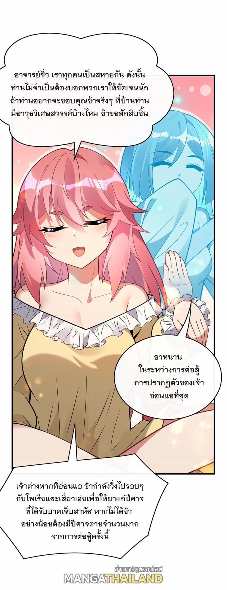 My Female Apprentices Are All Future Big Shots ตอนที่ 253 แปลไทย รูปที่ 9