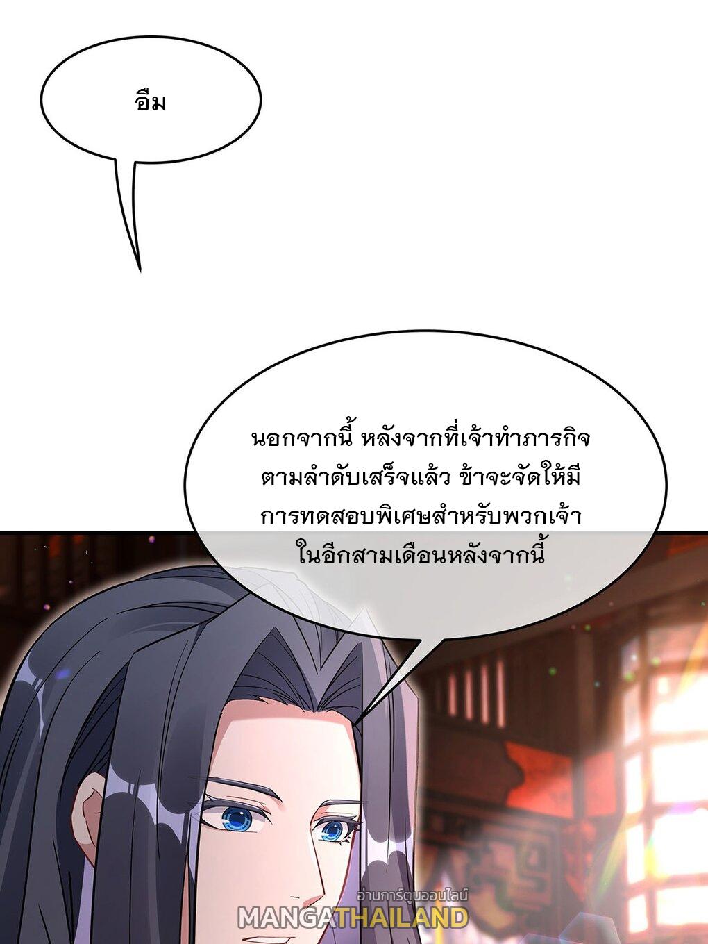 My Female Apprentices Are All Future Big Shots ตอนที่ 254 แปลไทย รูปที่ 10