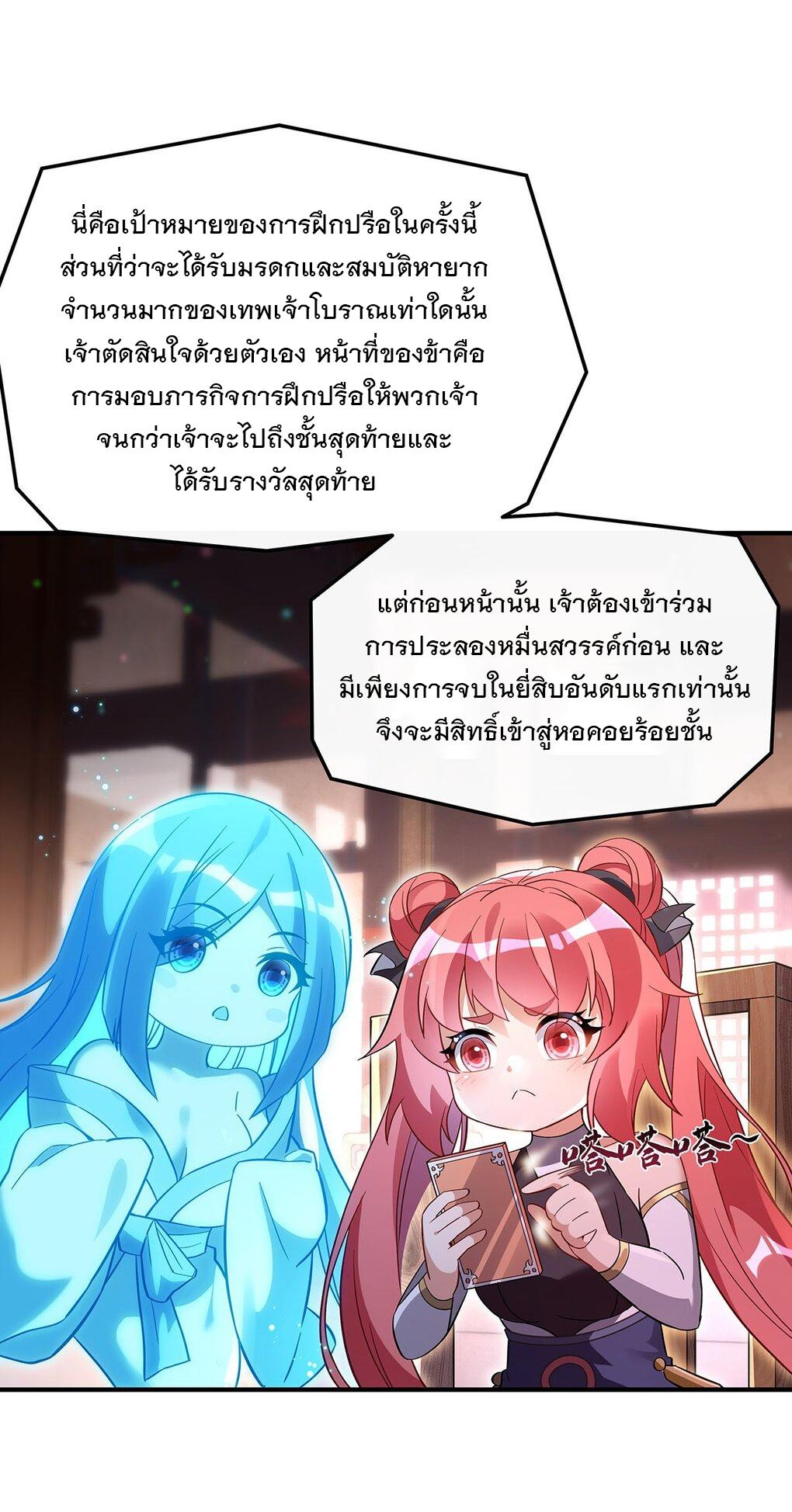 My Female Apprentices Are All Future Big Shots ตอนที่ 254 แปลไทย รูปที่ 16