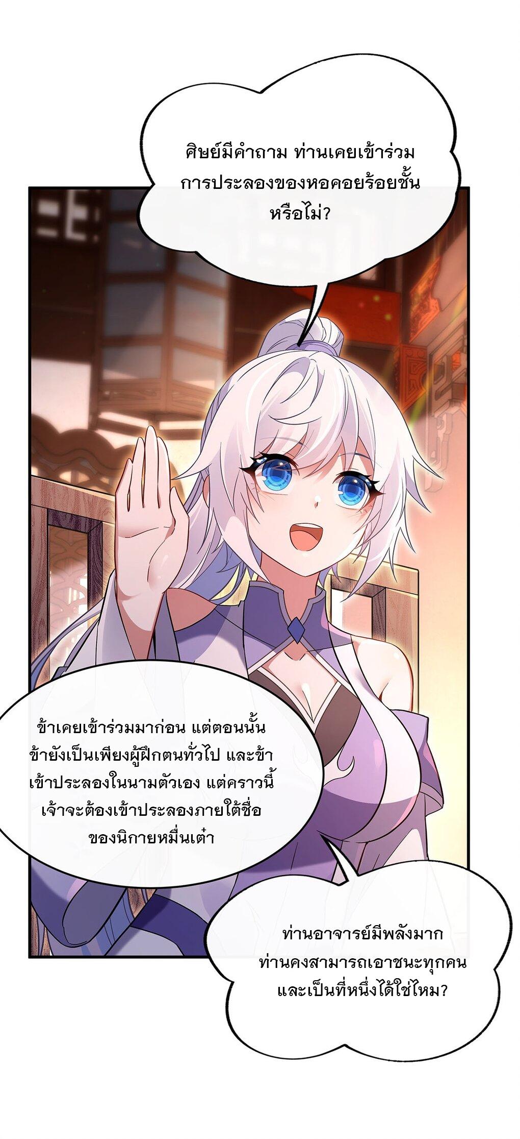 My Female Apprentices Are All Future Big Shots ตอนที่ 254 แปลไทย รูปที่ 19