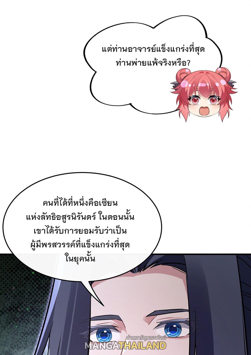 My Female Apprentices Are All Future Big Shots ตอนที่ 254 แปลไทย รูปที่ 21