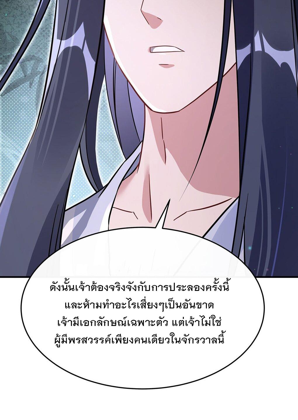 My Female Apprentices Are All Future Big Shots ตอนที่ 254 แปลไทย รูปที่ 22