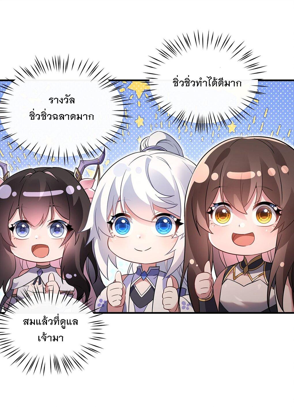 My Female Apprentices Are All Future Big Shots ตอนที่ 254 แปลไทย รูปที่ 24