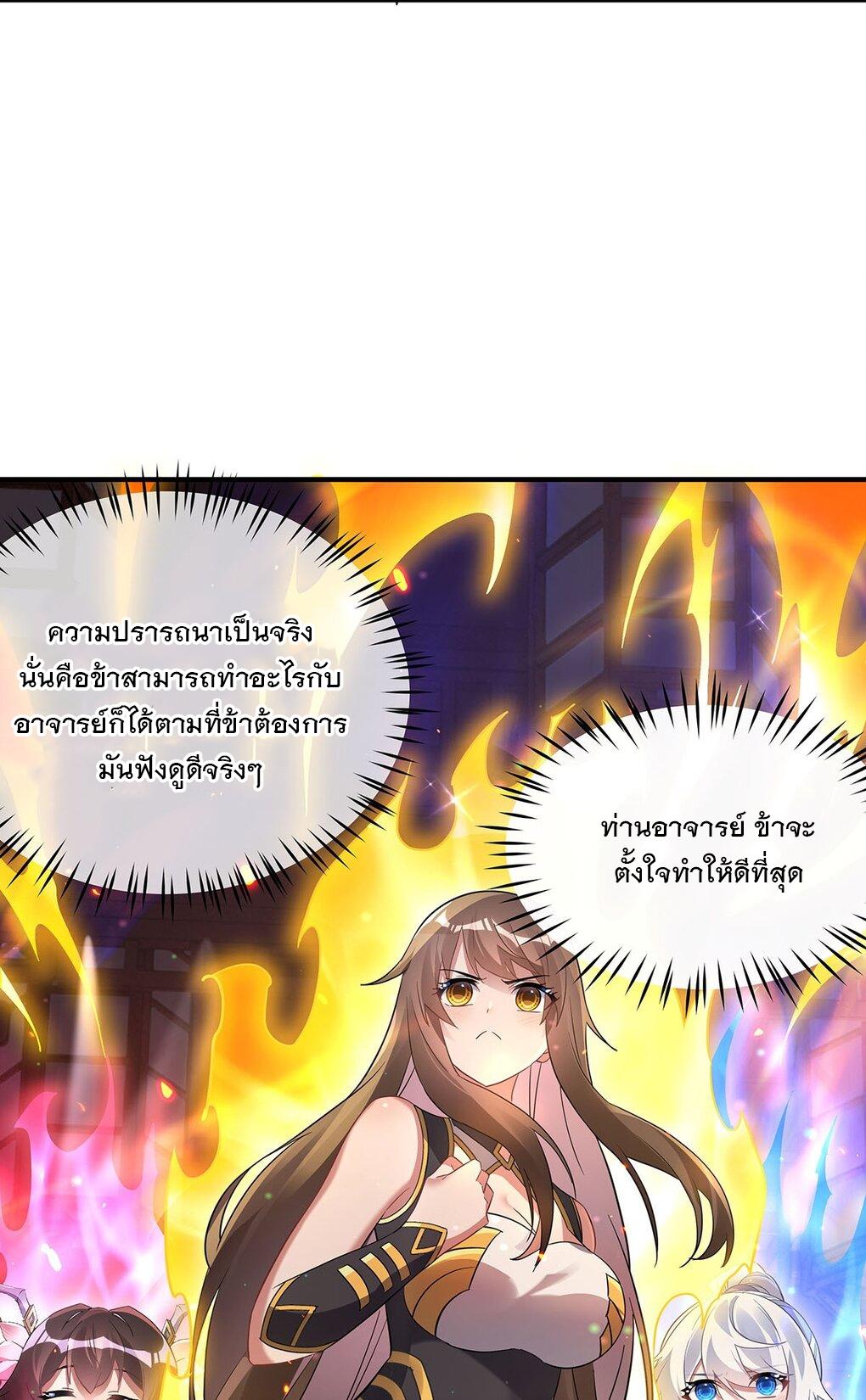 My Female Apprentices Are All Future Big Shots ตอนที่ 254 แปลไทย รูปที่ 28