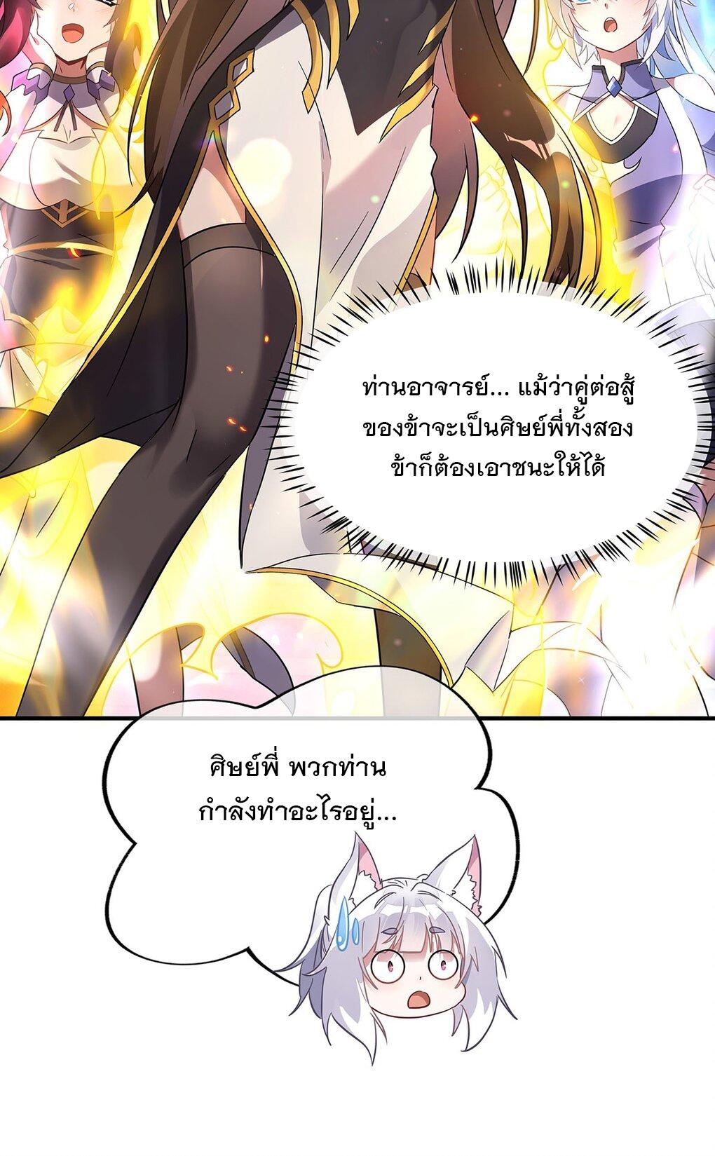 My Female Apprentices Are All Future Big Shots ตอนที่ 254 แปลไทย รูปที่ 29