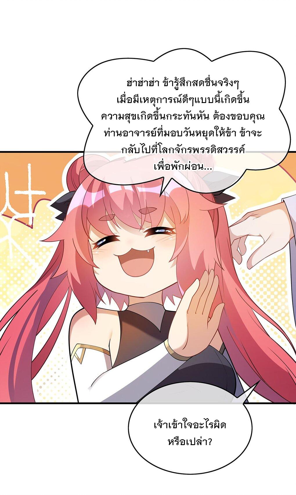 My Female Apprentices Are All Future Big Shots ตอนที่ 254 แปลไทย รูปที่ 34