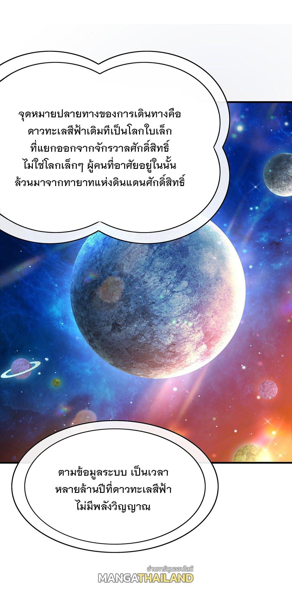 My Female Apprentices Are All Future Big Shots ตอนที่ 254 แปลไทย รูปที่ 39