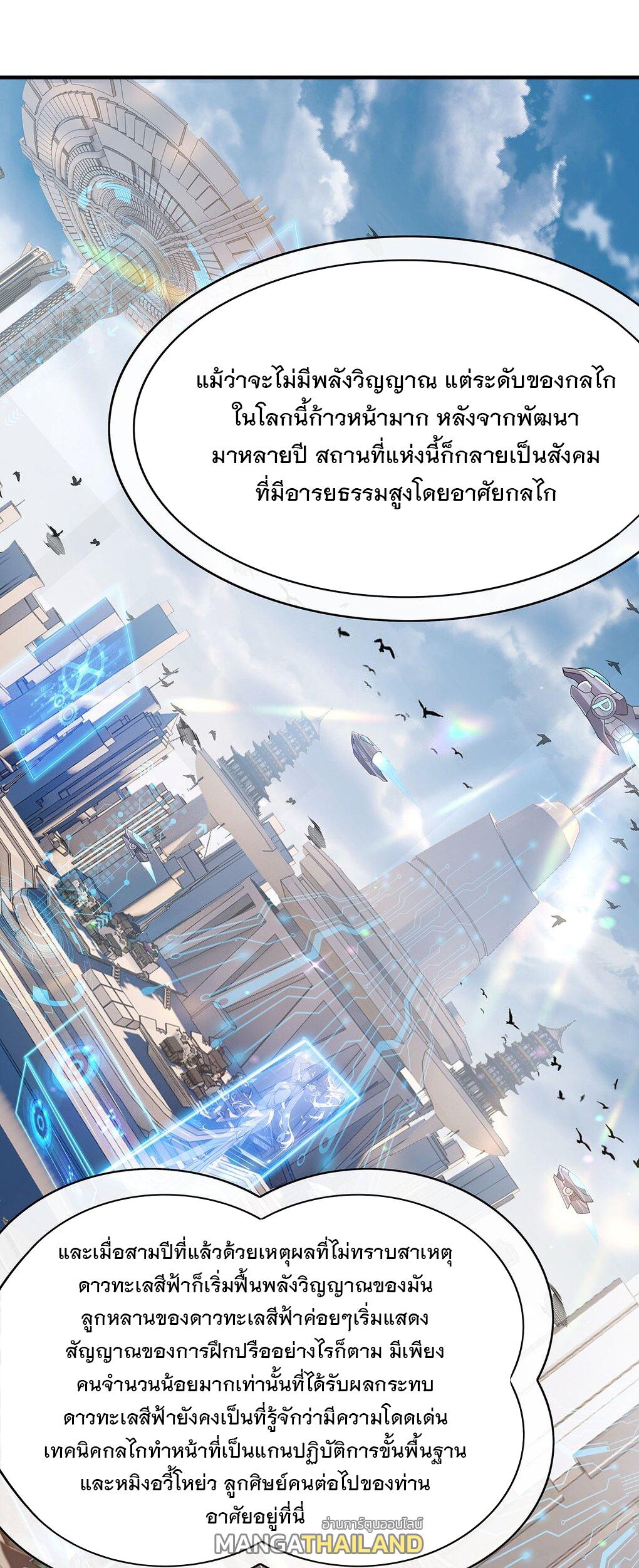 My Female Apprentices Are All Future Big Shots ตอนที่ 254 แปลไทย รูปที่ 40