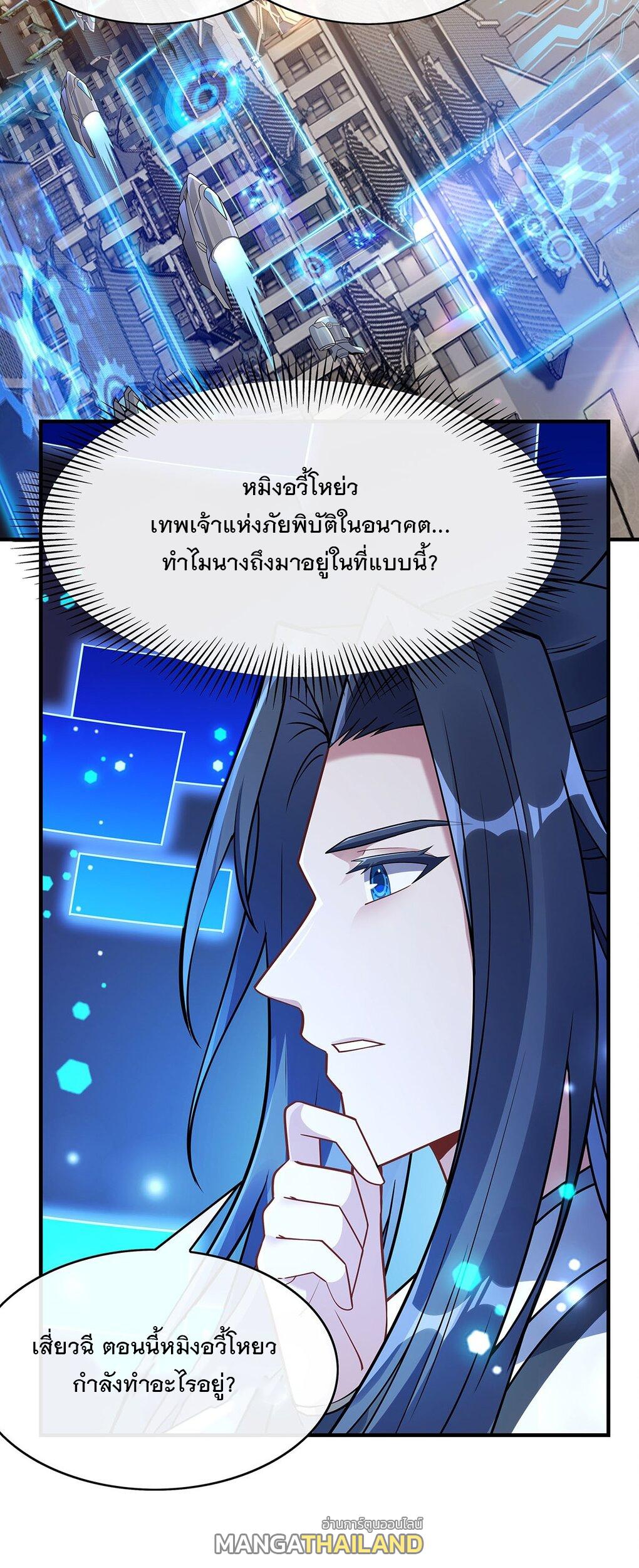 My Female Apprentices Are All Future Big Shots ตอนที่ 254 แปลไทย รูปที่ 41