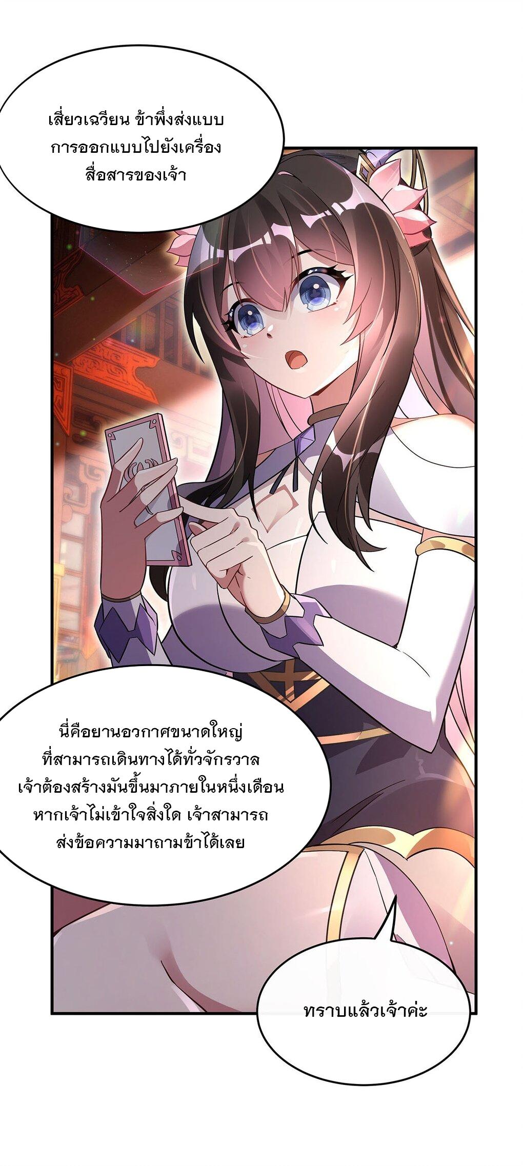 My Female Apprentices Are All Future Big Shots ตอนที่ 254 แปลไทย รูปที่ 5