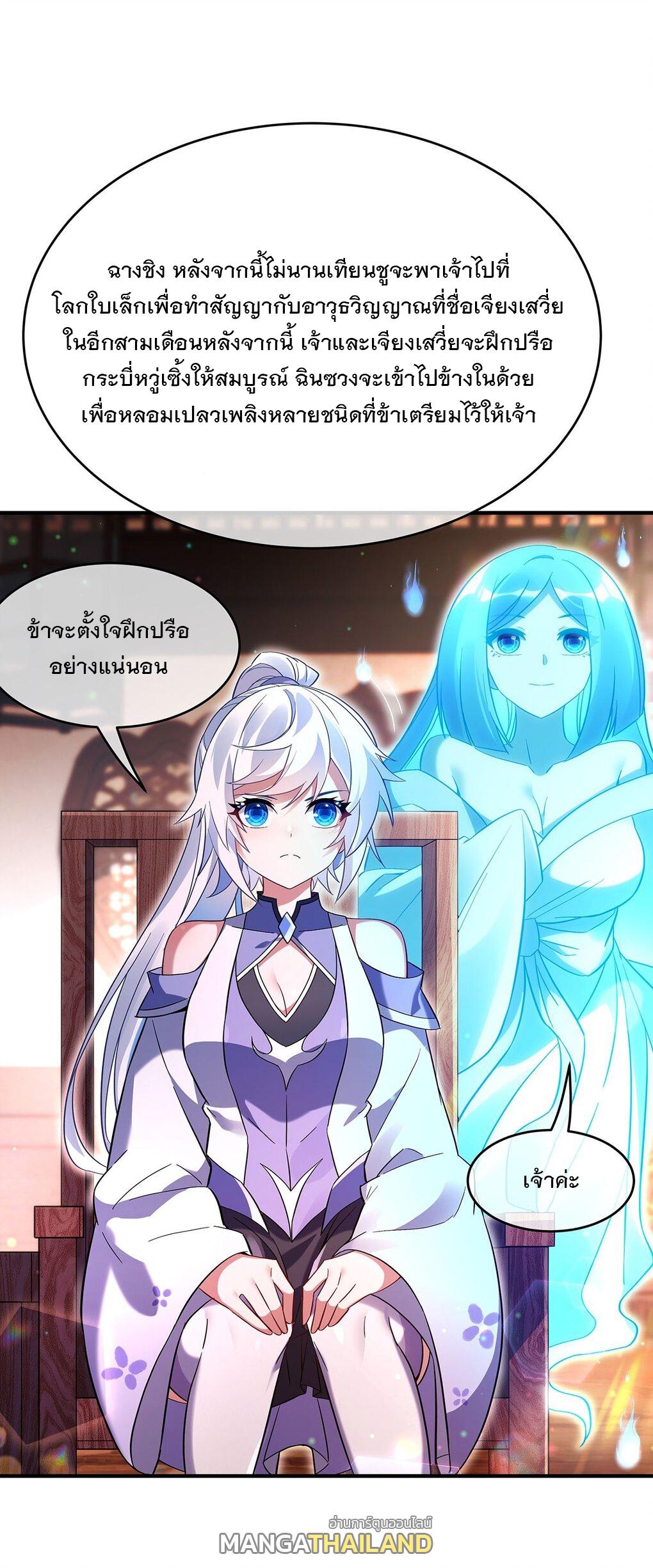 My Female Apprentices Are All Future Big Shots ตอนที่ 254 แปลไทย รูปที่ 6