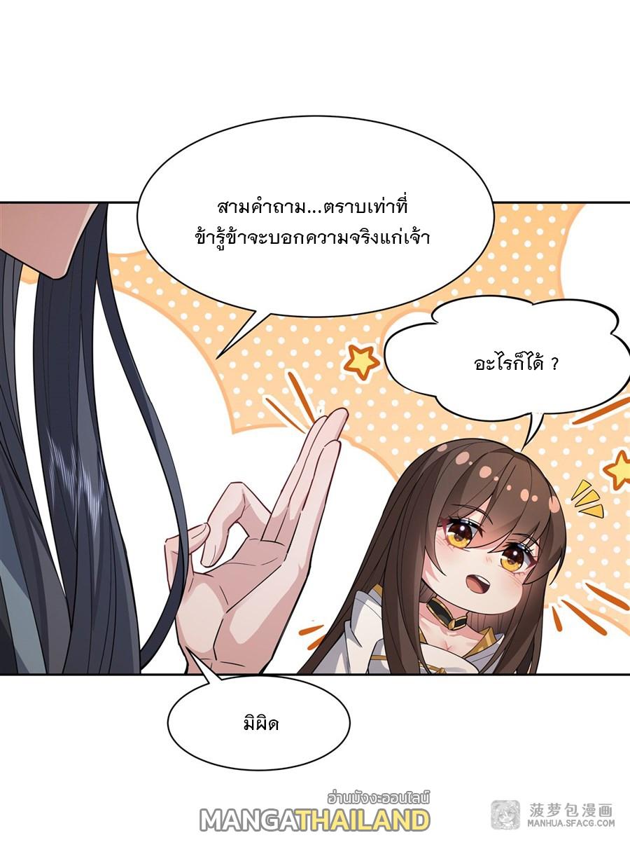 My Female Apprentices Are All Future Big Shots ตอนที่ 28 แปลไทย รูปที่ 24