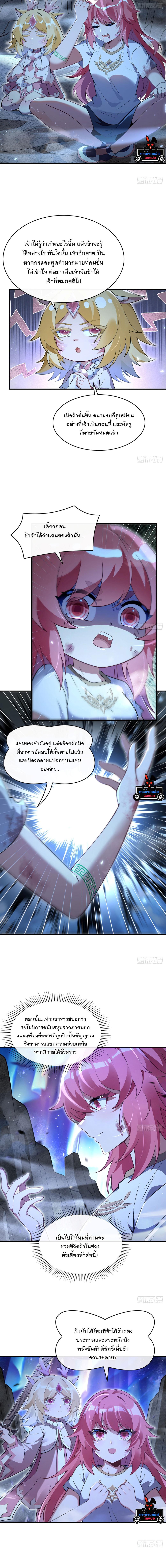 My Female Apprentices Are All Future Big Shots ตอนที่ 280 แปลไทยแปลไทย รูปที่ 8