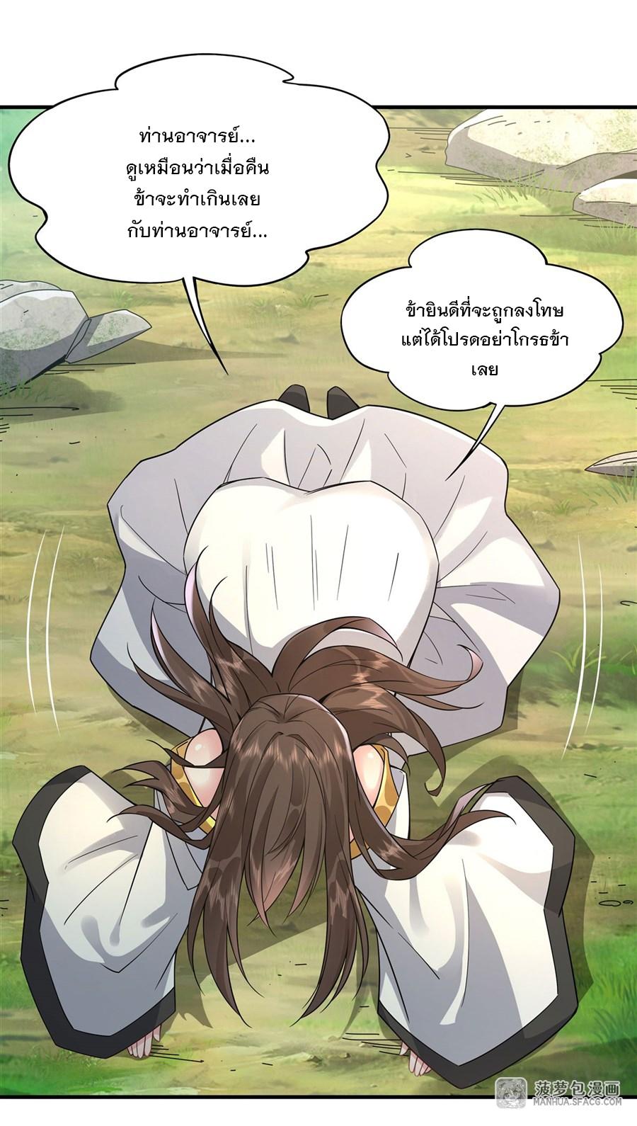 My Female Apprentices Are All Future Big Shots ตอนที่ 29 แปลไทย รูปที่ 25