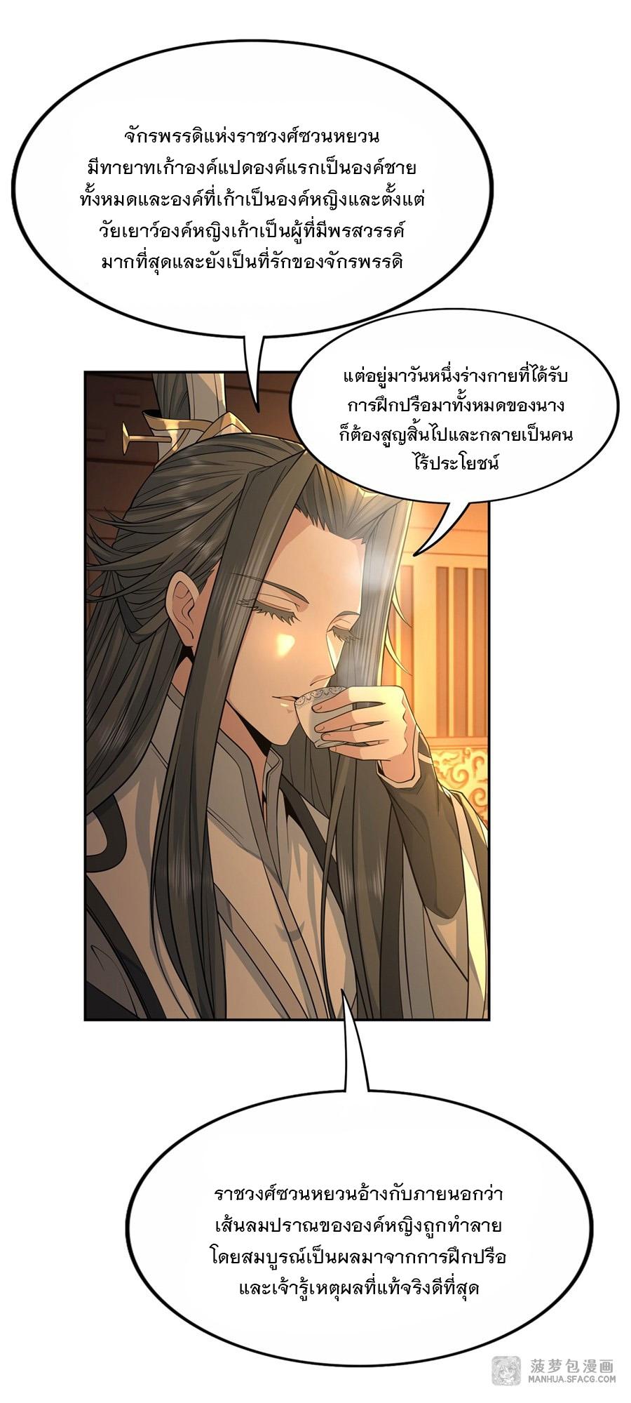 My Female Apprentices Are All Future Big Shots ตอนที่ 3 แปลไทย รูปที่ 28