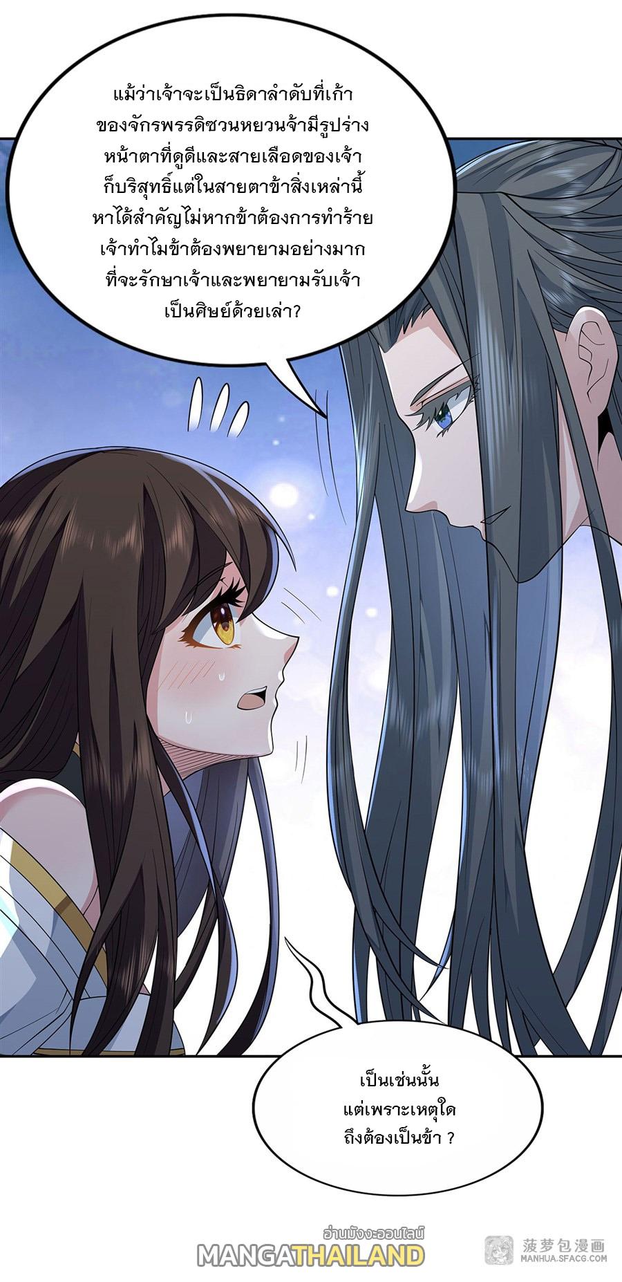 My Female Apprentices Are All Future Big Shots ตอนที่ 3 แปลไทย รูปที่ 42