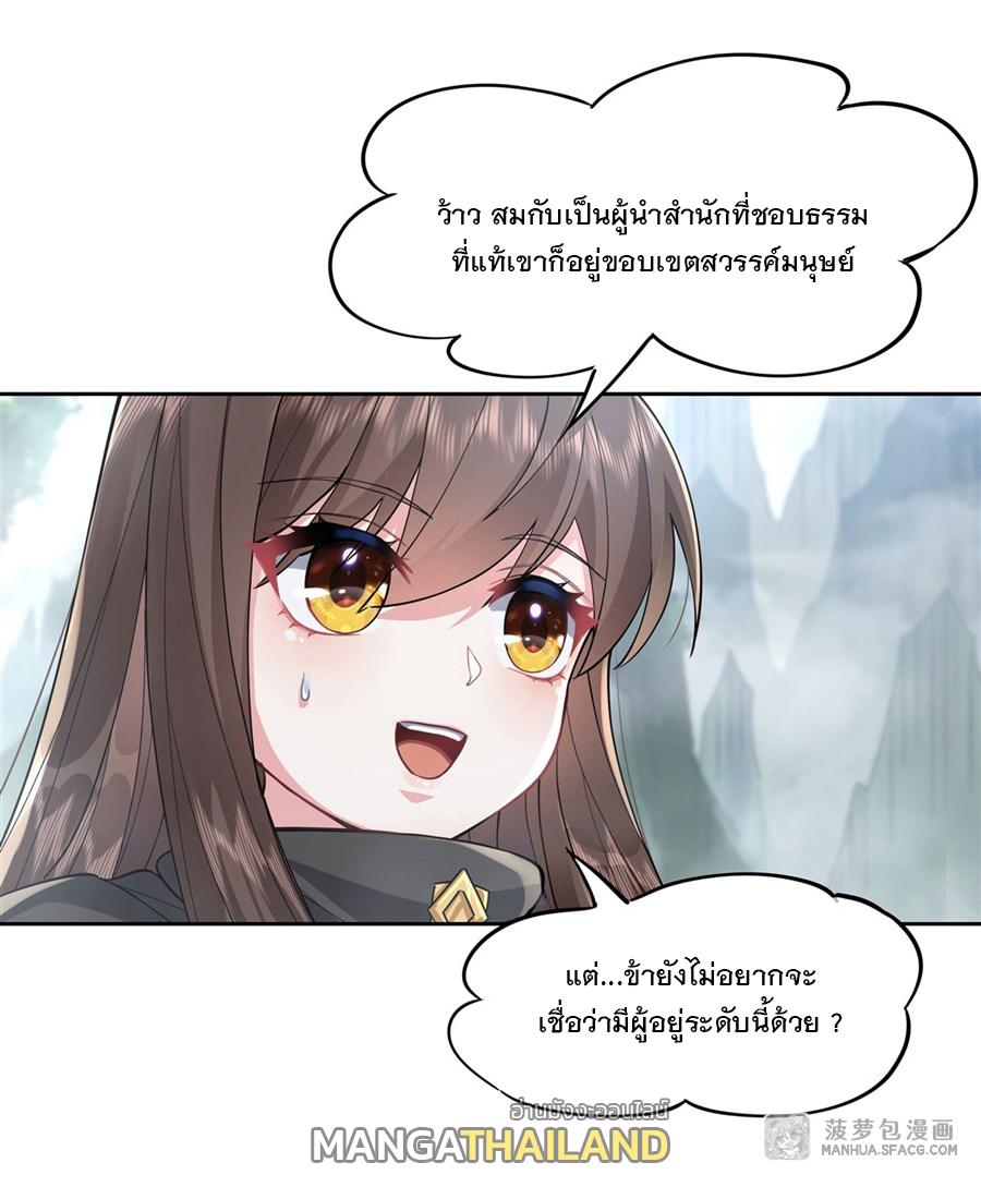 My Female Apprentices Are All Future Big Shots ตอนที่ 30 แปลไทย รูปที่ 10