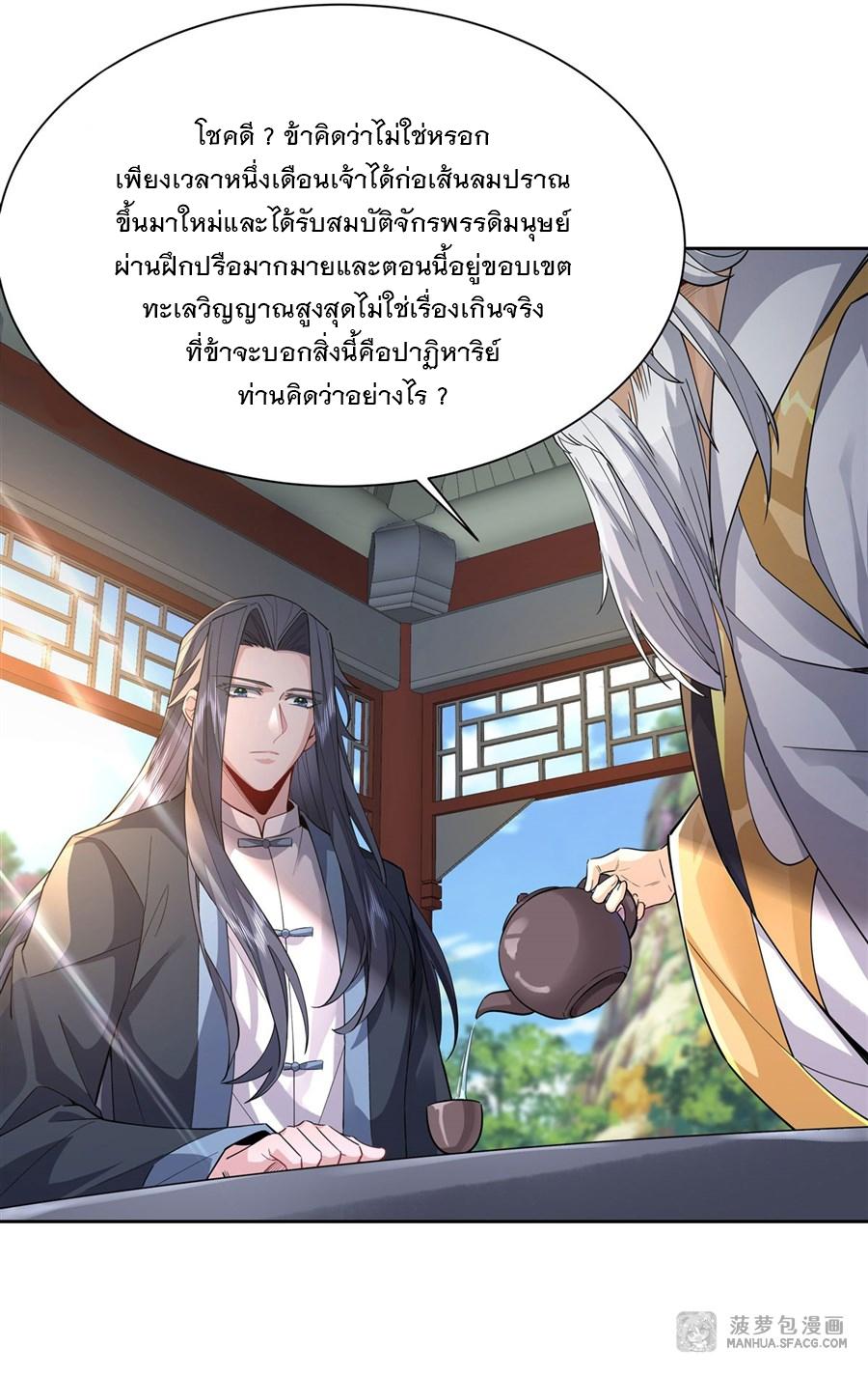 My Female Apprentices Are All Future Big Shots ตอนที่ 30 แปลไทย รูปที่ 22