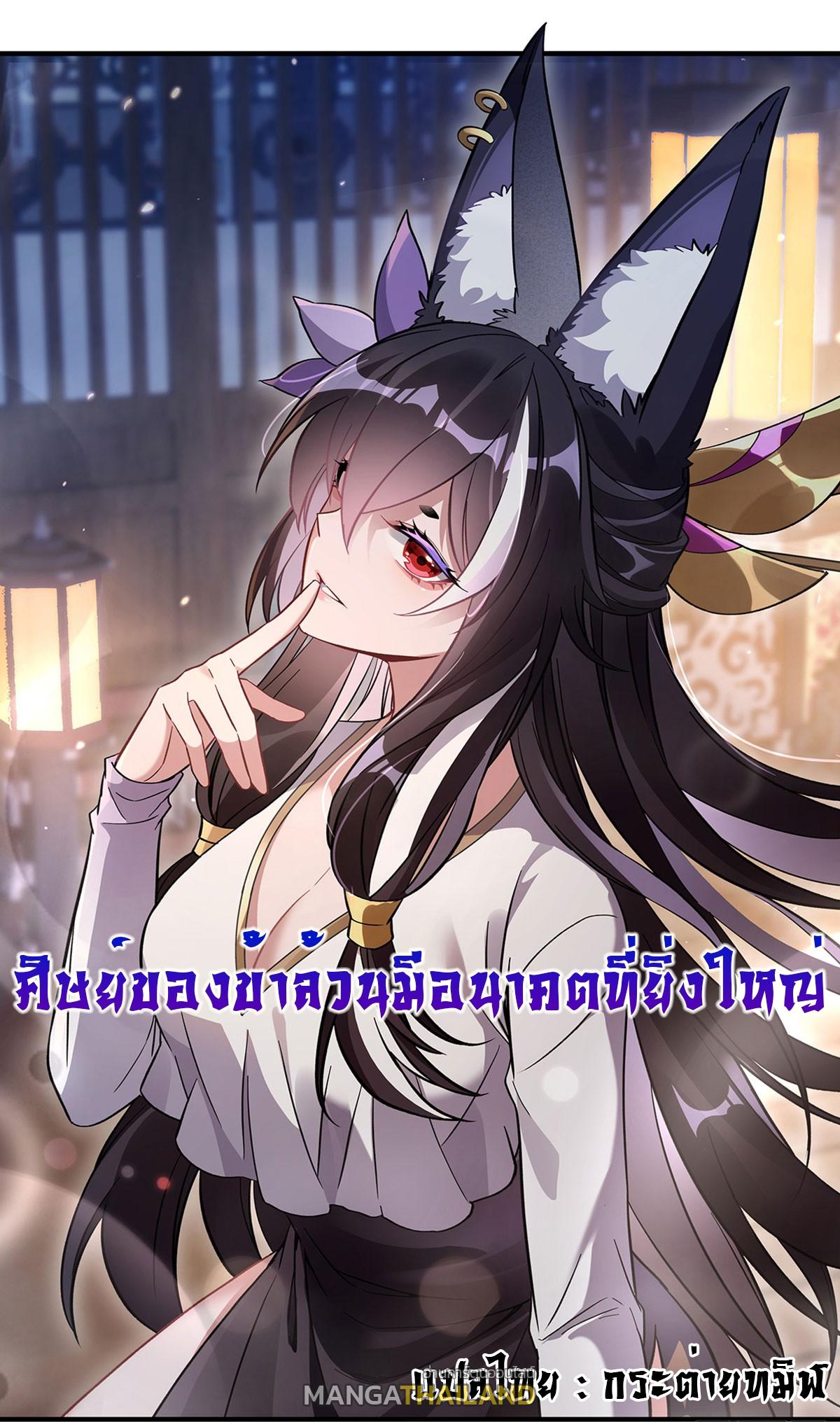 My Female Apprentices Are All Future Big Shots ตอนที่ 308 แปลไทยแปลไทย รูปที่ 1