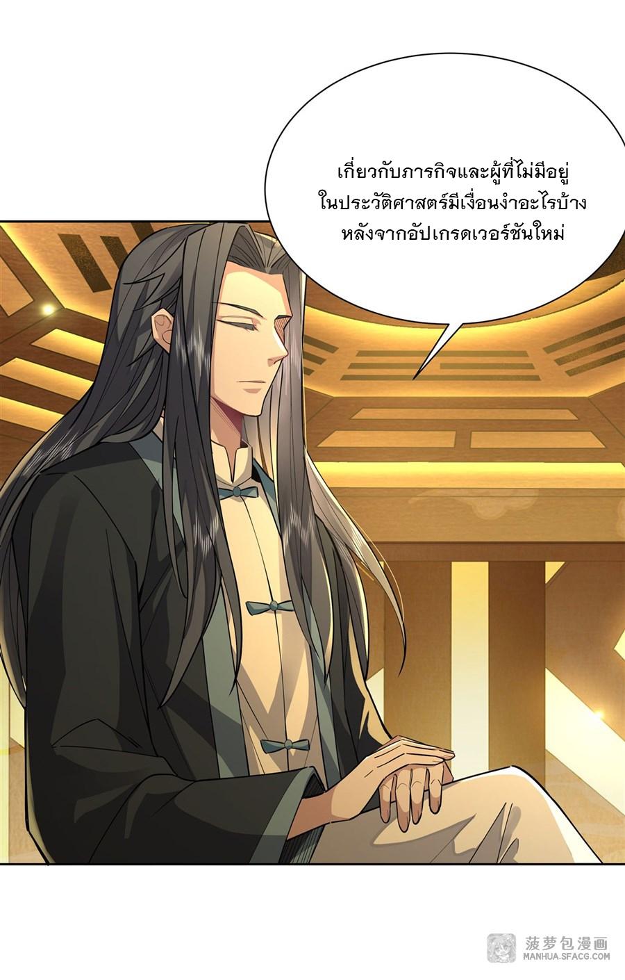 My Female Apprentices Are All Future Big Shots ตอนที่ 34 แปลไทย รูปที่ 40