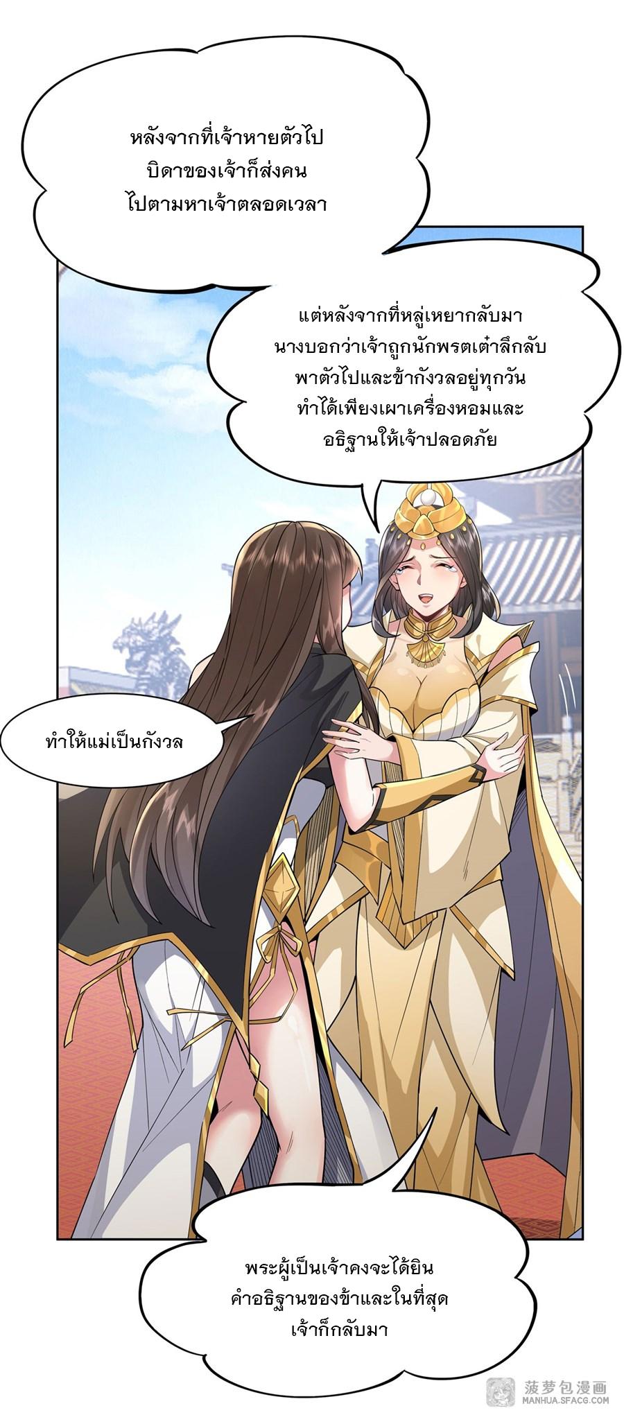 My Female Apprentices Are All Future Big Shots ตอนที่ 35 แปลไทย รูปที่ 15