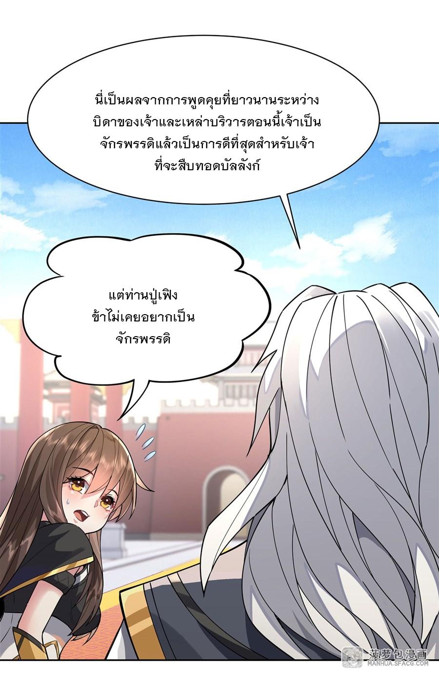 My Female Apprentices Are All Future Big Shots ตอนที่ 35 แปลไทย รูปที่ 22