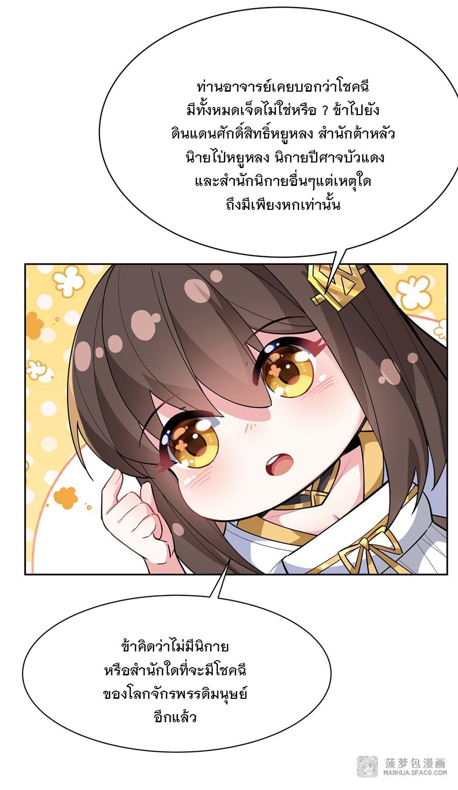 My Female Apprentices Are All Future Big Shots ตอนที่ 35 แปลไทย รูปที่ 4