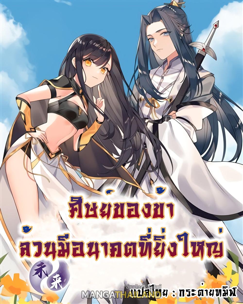 My Female Apprentices Are All Future Big Shots ตอนที่ 36 แปลไทย รูปที่ 1
