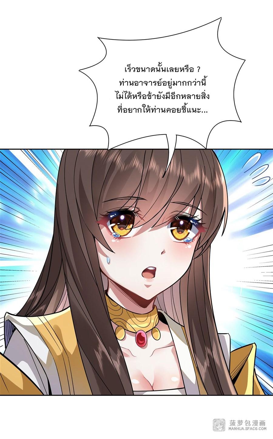 My Female Apprentices Are All Future Big Shots ตอนที่ 36 แปลไทย รูปที่ 16